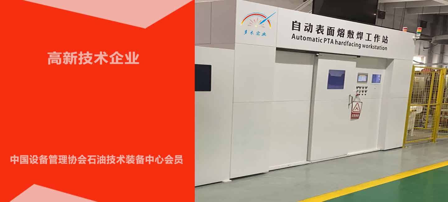 上海多木實業有限公司自動熔覆工作站圖