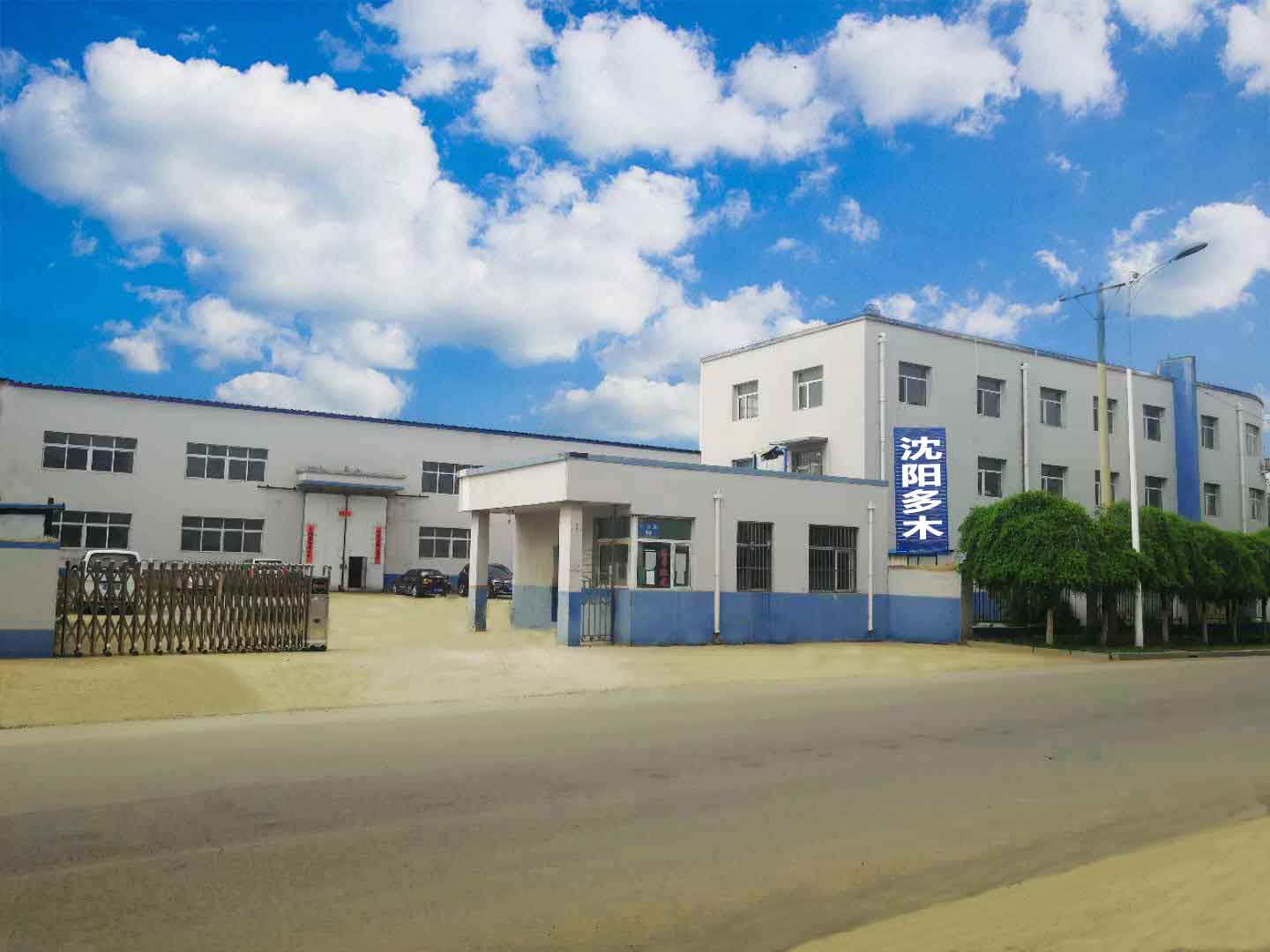 沈陽(yáng)多木焊業(yè)有限公司