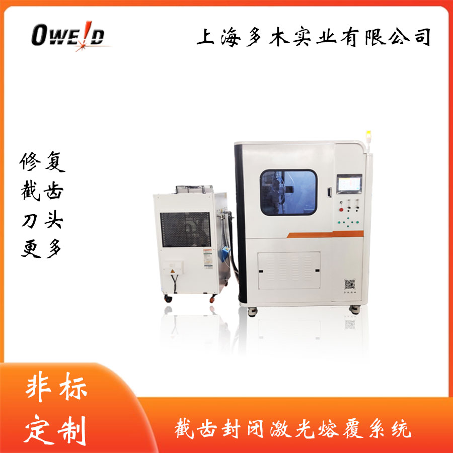 截齒自動激光熔覆